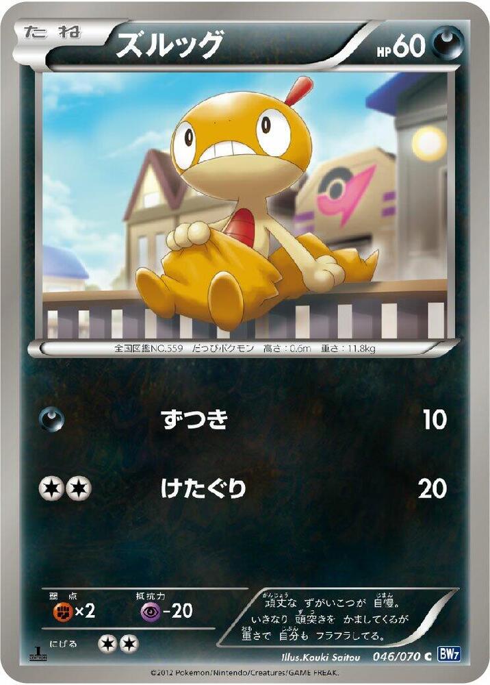 Scraggy (046/070) [BW7: Plasma Gale] (Japanese)
