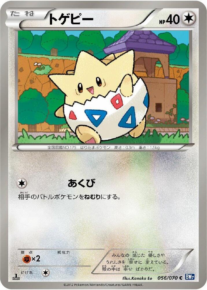 Togepi (056/070) [BW7: Plasma Gale] (Japanese)