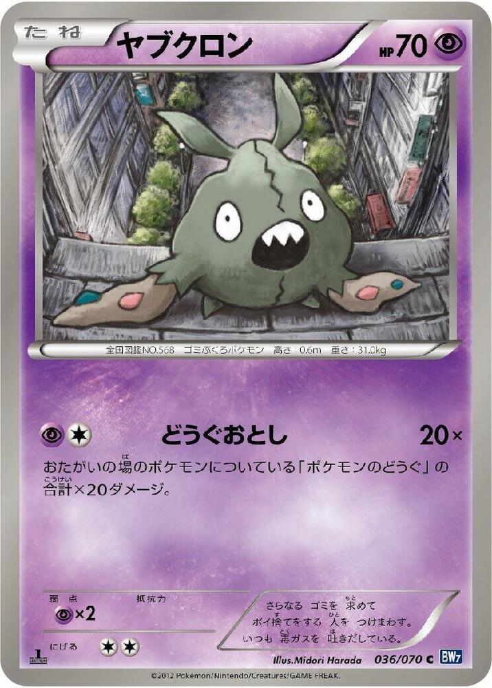 Trubbish (036/070) [BW7: Plasma Gale] (Japanese)