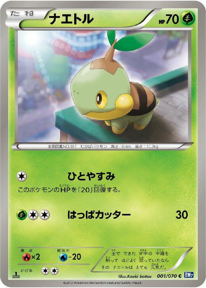 Turtwig (001/070) [BW7: Plasma Gale] (Japanese)