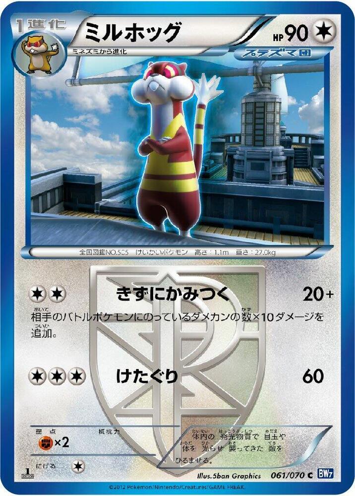 Watchog (Team Plasma) (061/070) [BW7: Plasma Gale] (Japanese)
