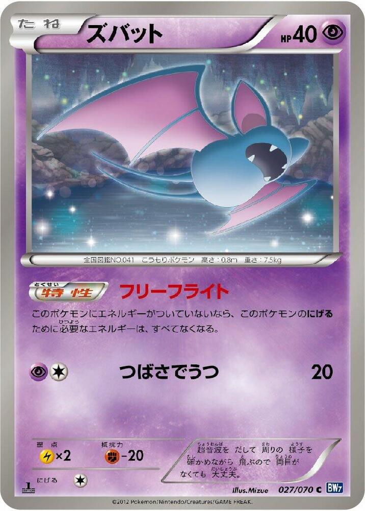 Zubat (027/070) [BW7: Plasma Gale] (Japanese)