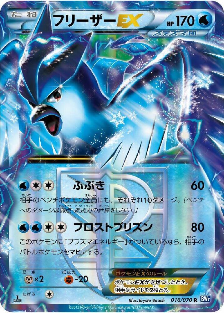 Articuno EX (Team Plasma) - 016/070 (016/070) [BW7: Plasma Gale] (Japanese)