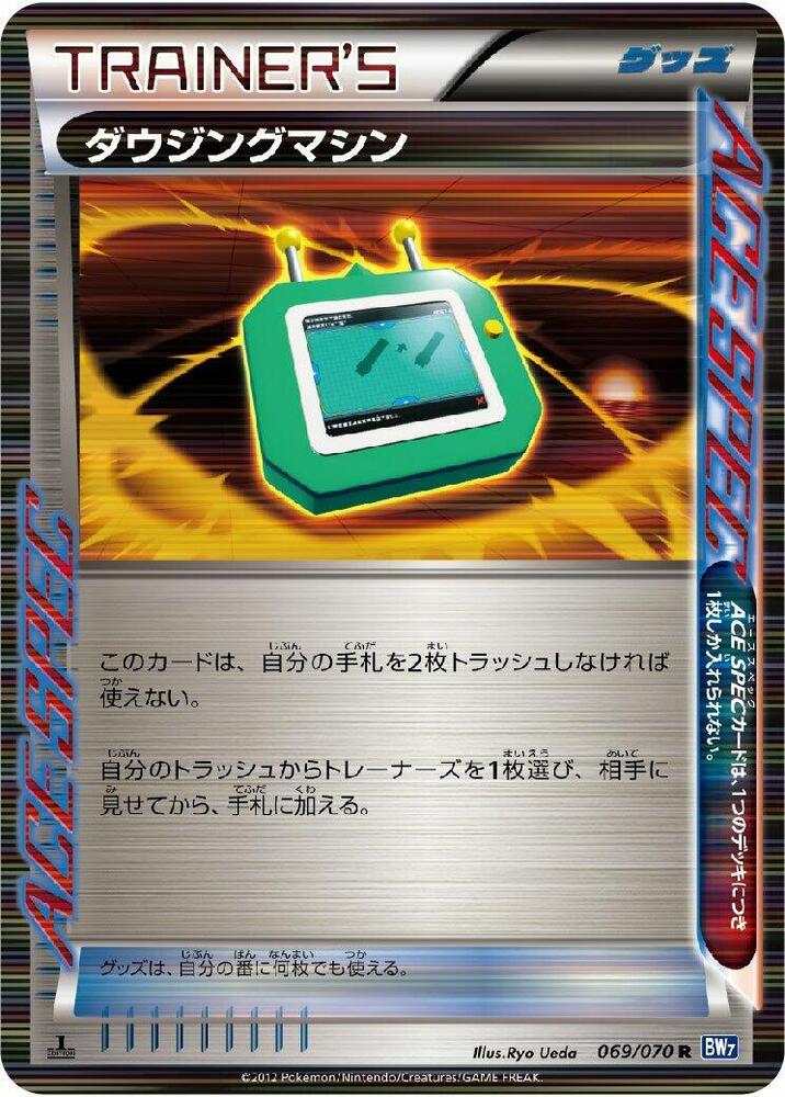 Dowsing Machine (069/070) [BW7: Plasma Gale] (Japanese)