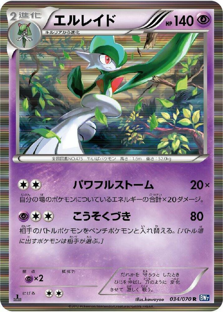 Gallade (034/070) [BW7: Plasma Gale] (Japanese)