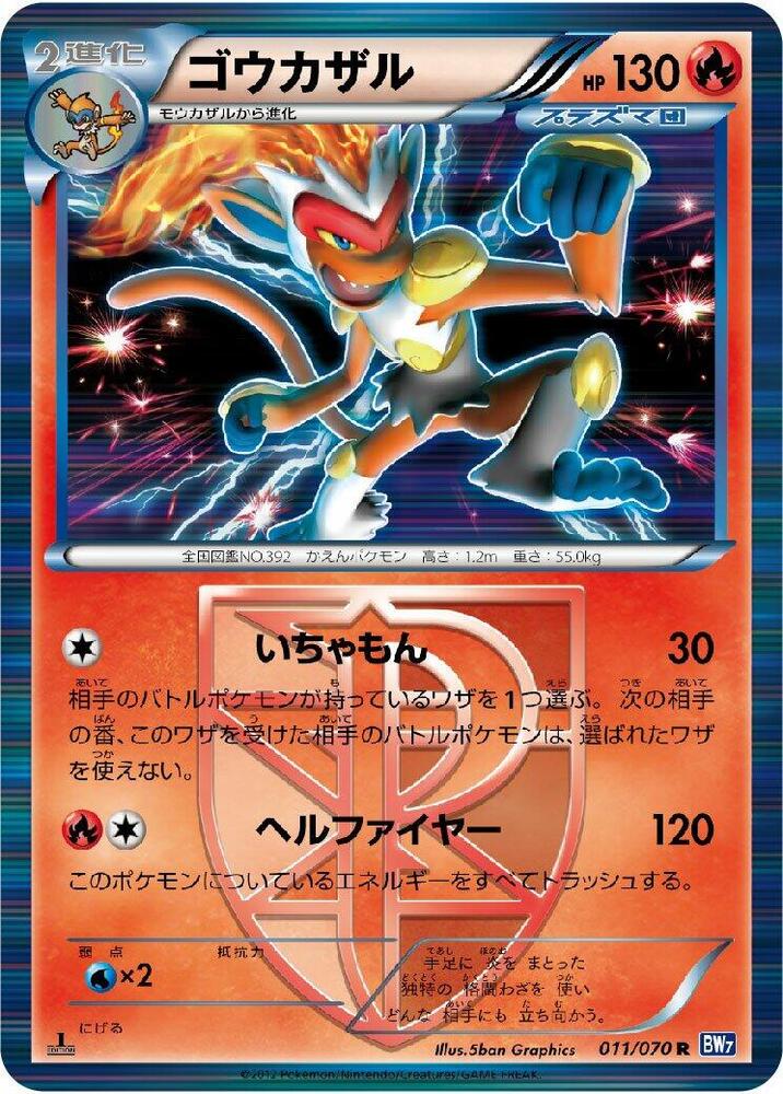 Infernape (Team Plasma) (011/070) [BW7: Plasma Gale] (Japanese)