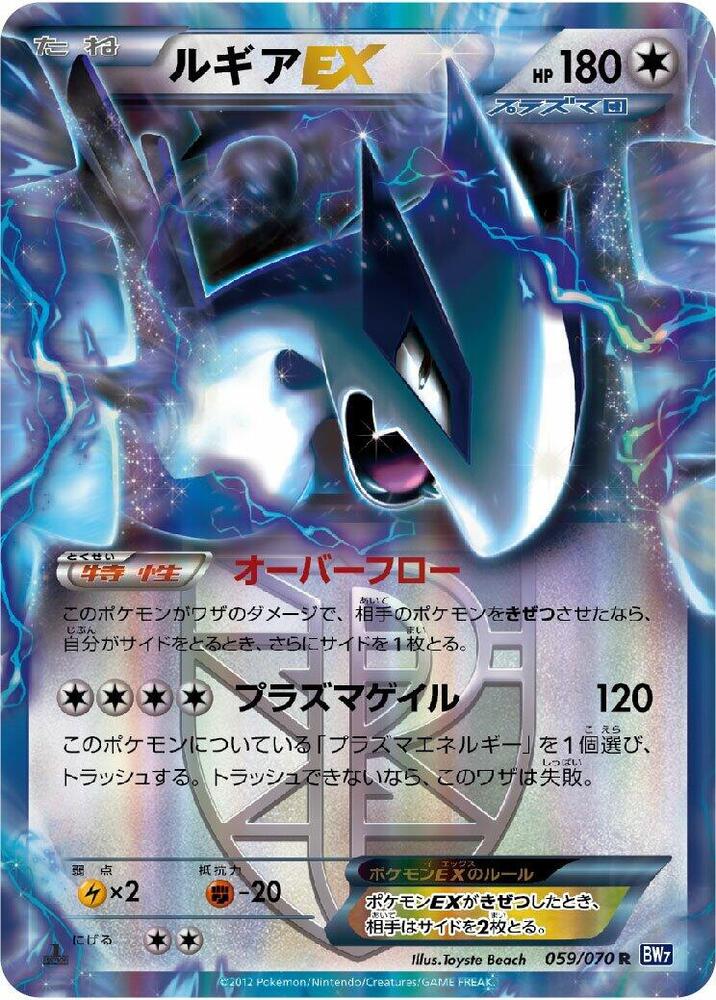 Lugia EX (Team Plasma) - 059/070 (059/070) [BW7: Plasma Gale] (Japanese)