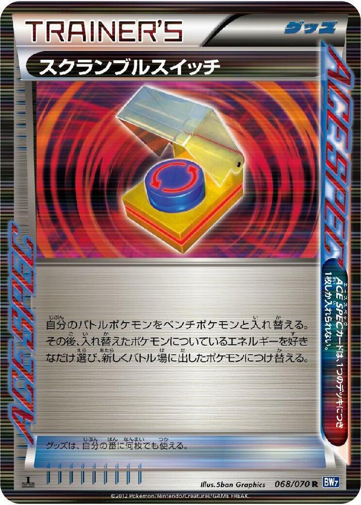 Scramble Switch (068/070) [BW7: Plasma Gale] (Japanese)