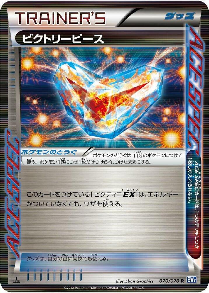 Victory Piece (070/070) [BW7: Plasma Gale] (Japanese)