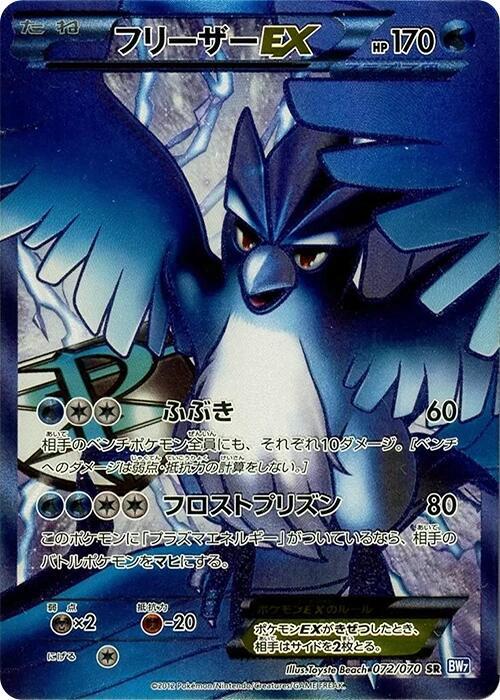 Articuno EX (Team Plasma) - 072/070 (072/070) [BW7: Plasma Gale] (Japanese)