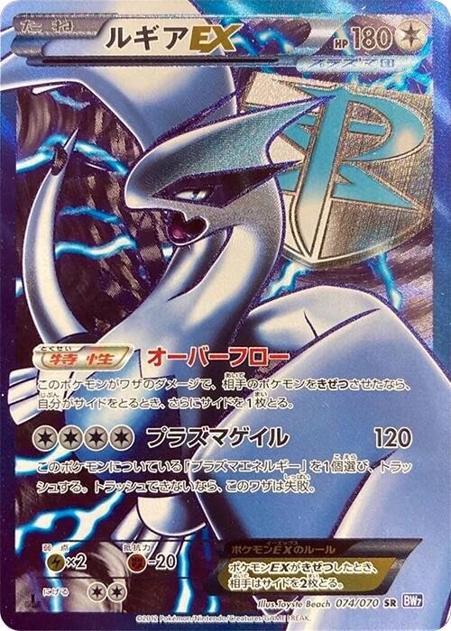 Lugia EX (Team Plasma) - 074/070 (074/070) [BW7: Plasma Gale] (Japanese)