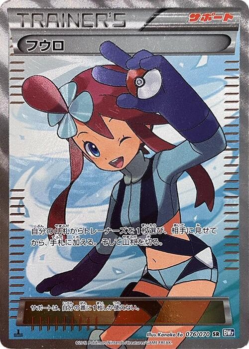 Skyla (076/070) [BW7: Plasma Gale] (Japanese)