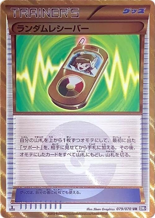 Random Receiver (079/070) [BW7: Plasma Gale] (Japanese)