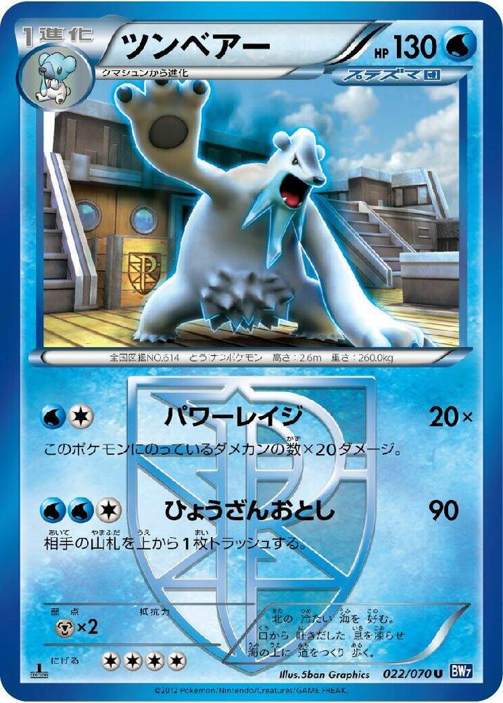 Beartic (Team Plasma) (022/070) [BW7: Plasma Gale] (Japanese)