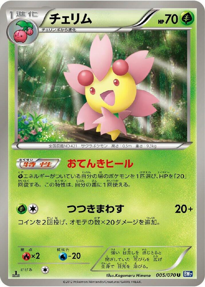 Cherrim (005/070) [BW7: Plasma Gale] (Japanese)