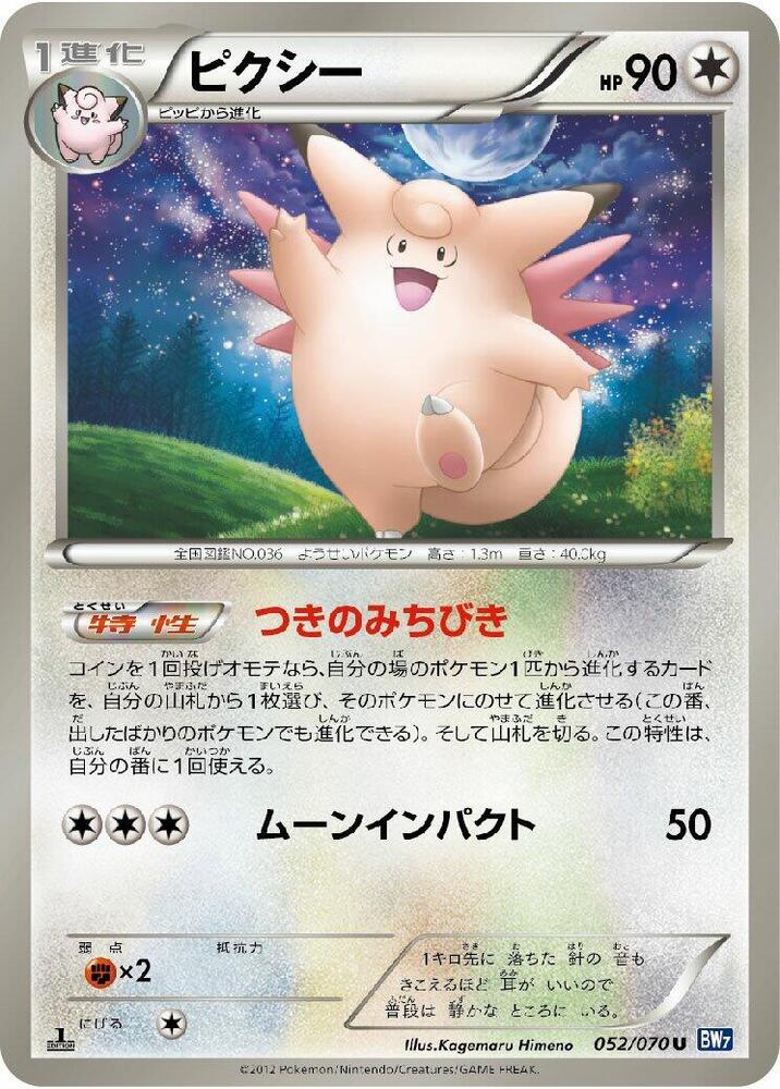 Clefable (052/070) [BW7: Plasma Gale] (Japanese)