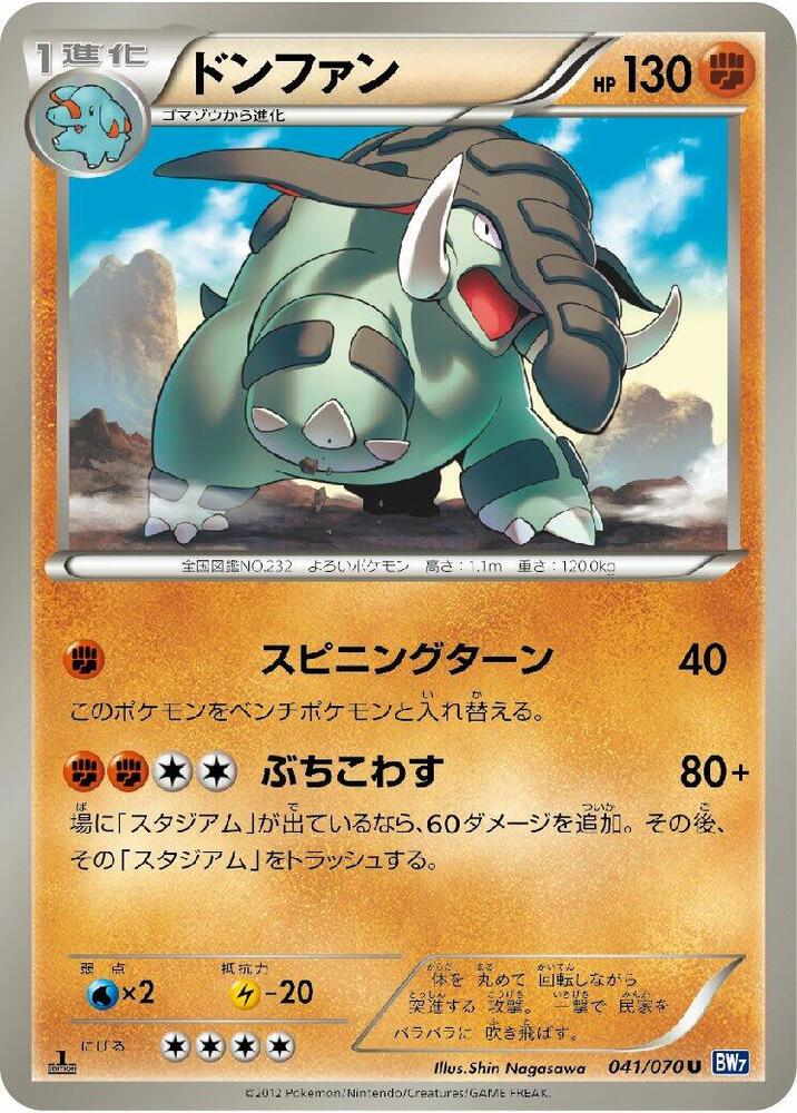 Donphan (041/070) [BW7: Plasma Gale] (Japanese)