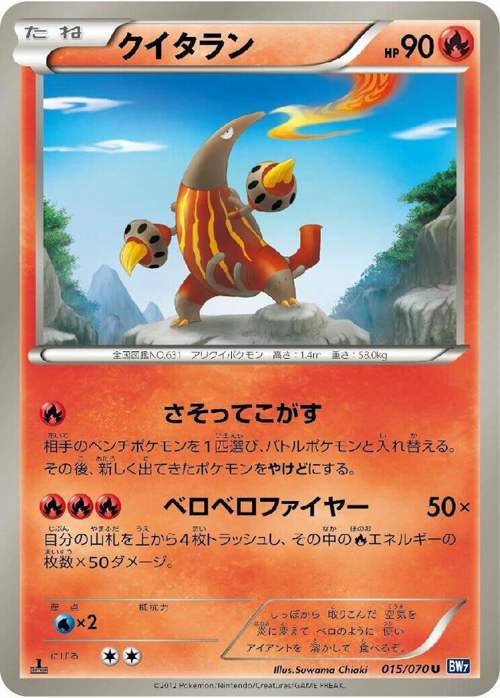 Heatmor (015/070) [BW7: Plasma Gale] (Japanese)