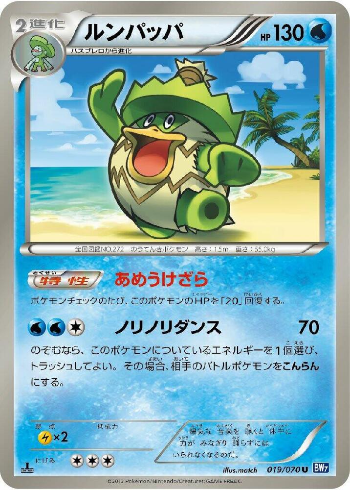 Ludicolo (019/070) [BW7: Plasma Gale] (Japanese)