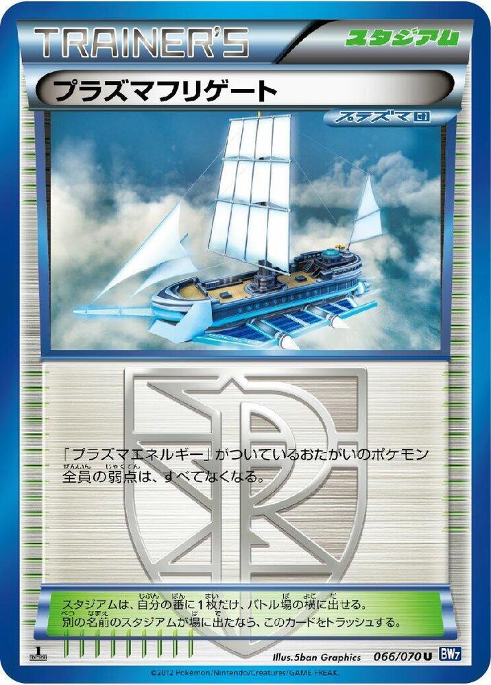 Plasma Frigate (066/070) [BW7: Plasma Gale] (Japanese)
