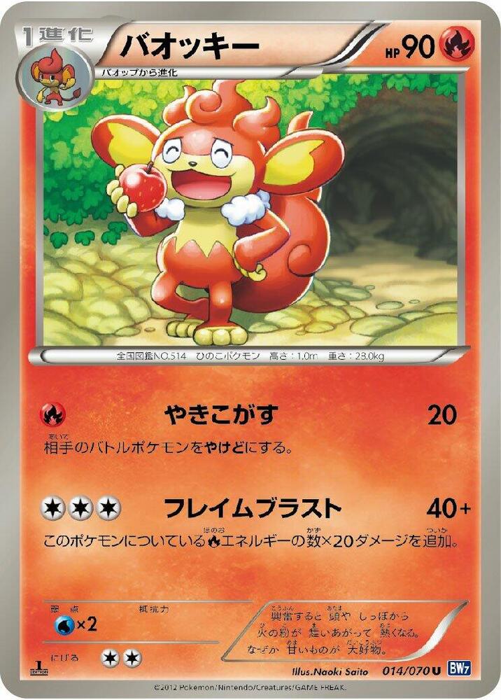 Simisear (014/070) [BW7: Plasma Gale] (Japanese)
