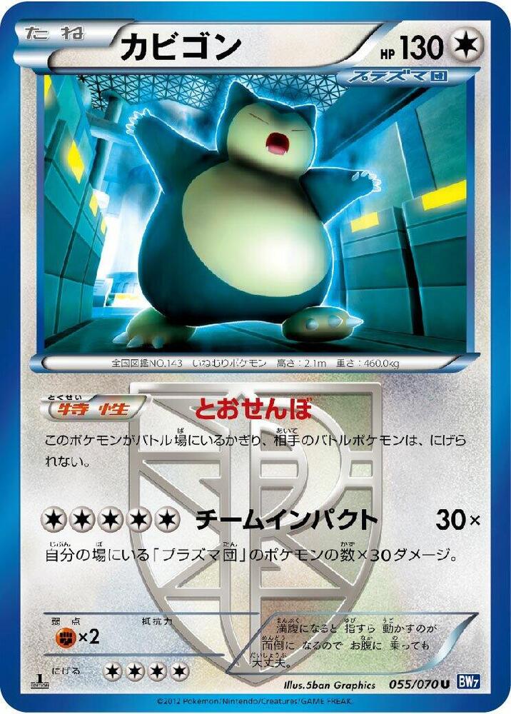 Snorlax (Team Plasma) (055/070) [BW7: Plasma Gale] (Japanese)