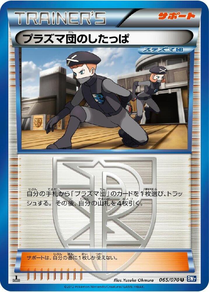 Team Plasma Grunt (065/070) [BW7: Plasma Gale] (Japanese)
