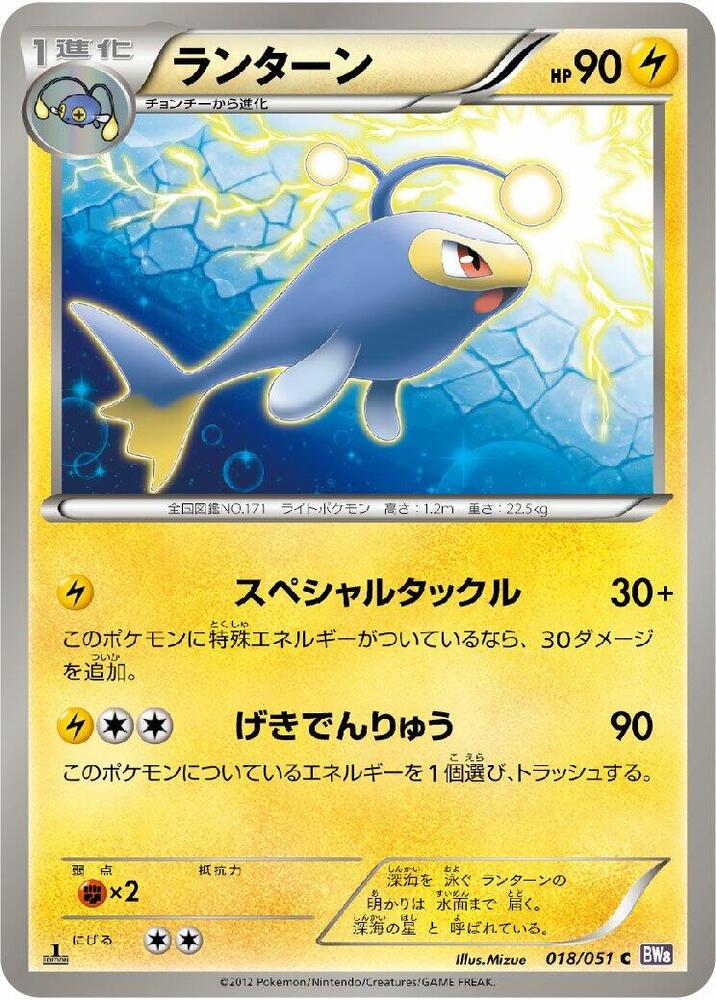 Lanturn (018/051) [BW8: Spiral Force] (Japanese)