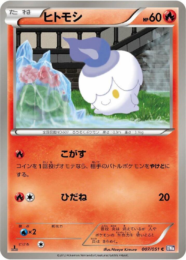 Litwick (007/051) [BW8: Spiral Force] (Japanese)