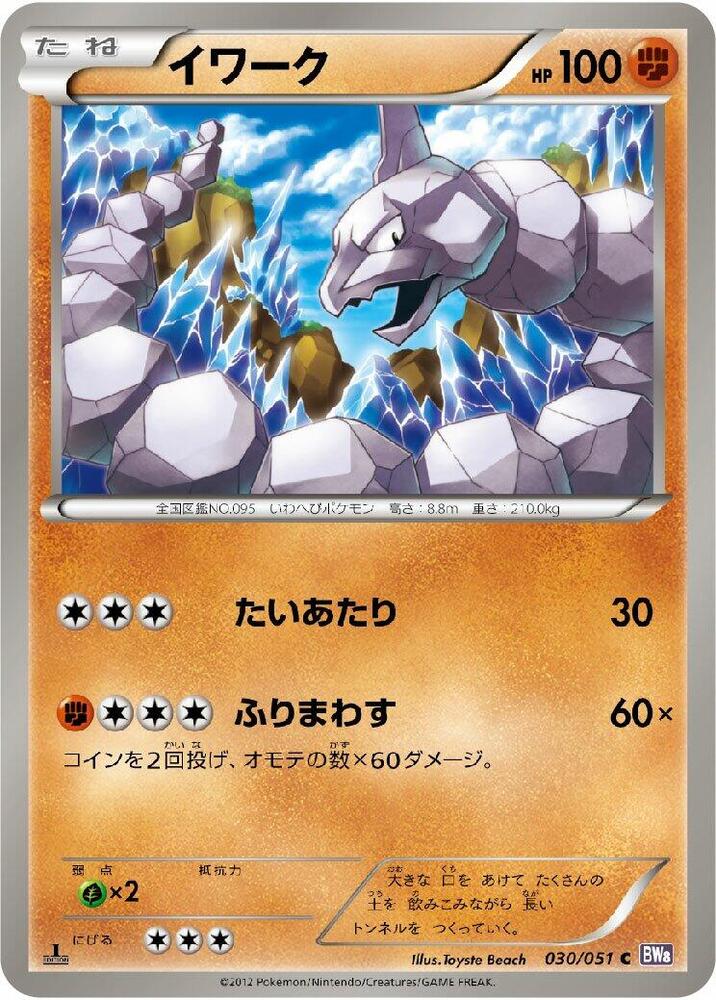 Onix (030/051) [BW8: Spiral Force] (Japanese)