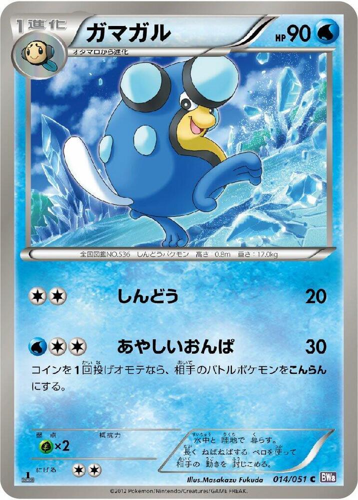 Palpitoad (014/051) [BW8: Spiral Force] (Japanese)