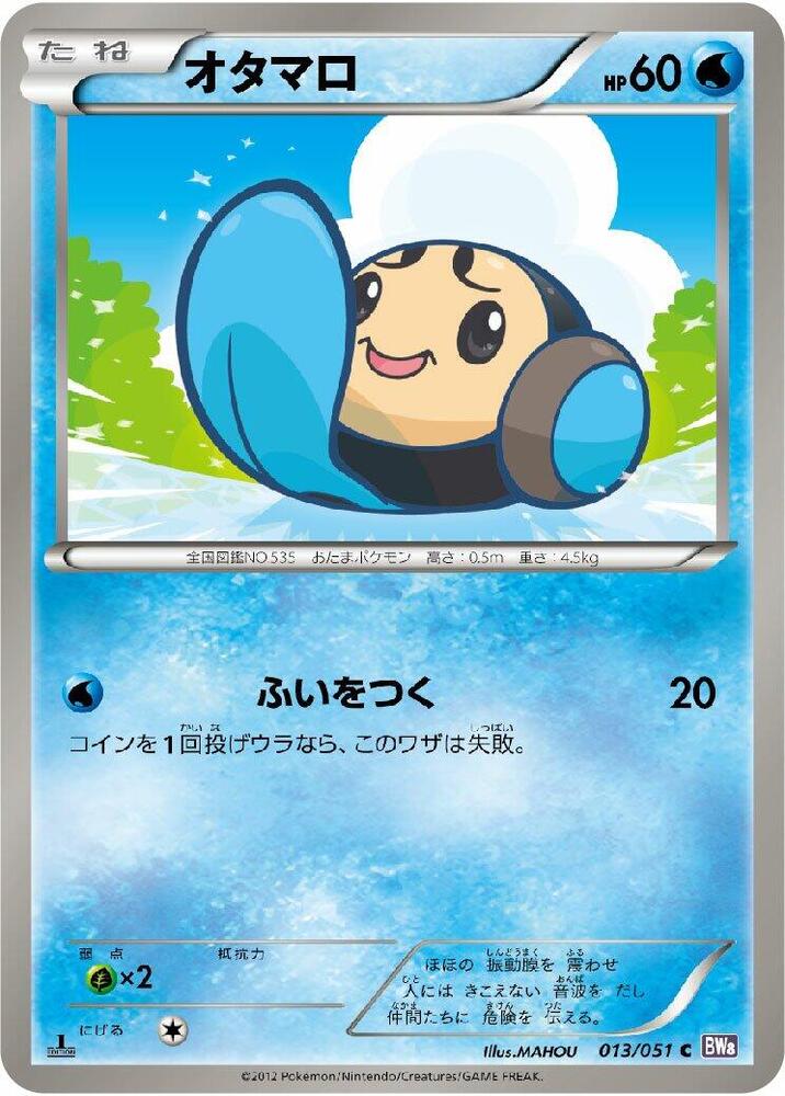 Tympole (013/051) [BW8: Spiral Force] (Japanese)