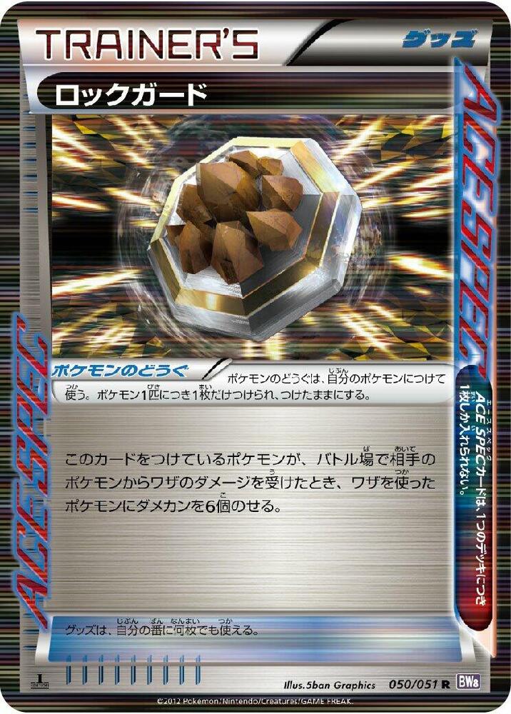 Rock Guard (050/051) [BW8: Spiral Force] (Japanese)