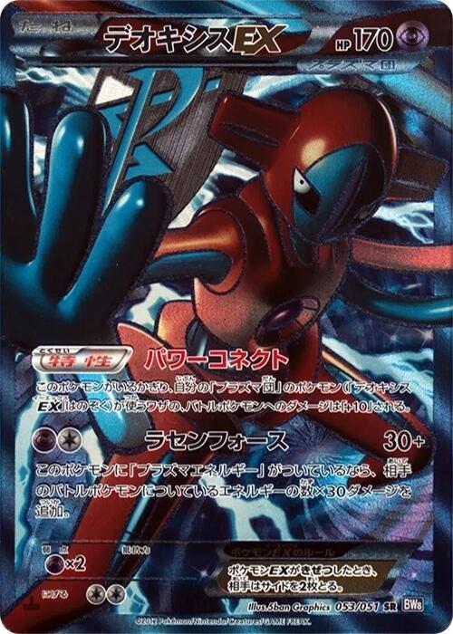 Deoxys EX (Team Plasma) - 053/051 (053/051) [BW8: Spiral Force] (Japanese)