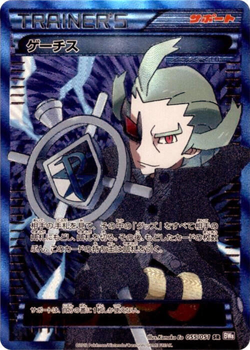 Ghetsis - 055/051 (055/051) [BW8: Spiral Force] (Japanese)