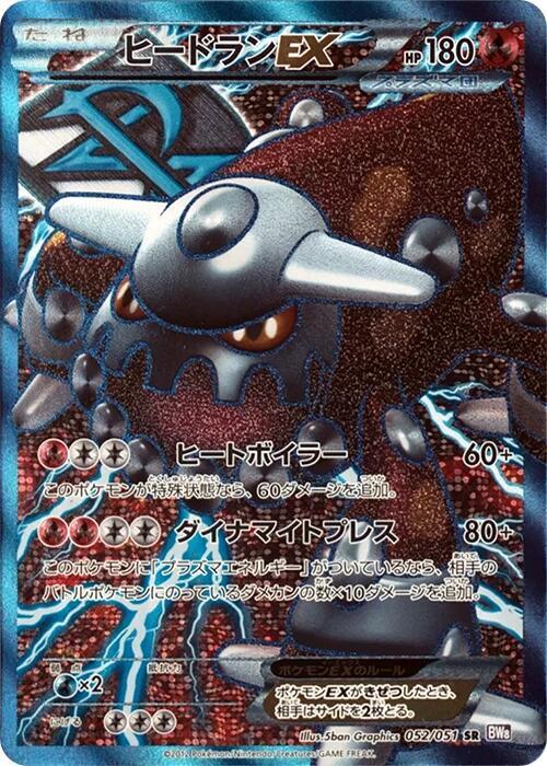 Heatran EX (Team Plasma) - 052/051 (052/051) [BW8: Spiral Force] (Japanese)
