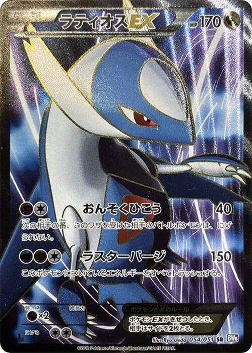 Latios EX - 054/051 (054/051) [BW8: Spiral Force] (Japanese)