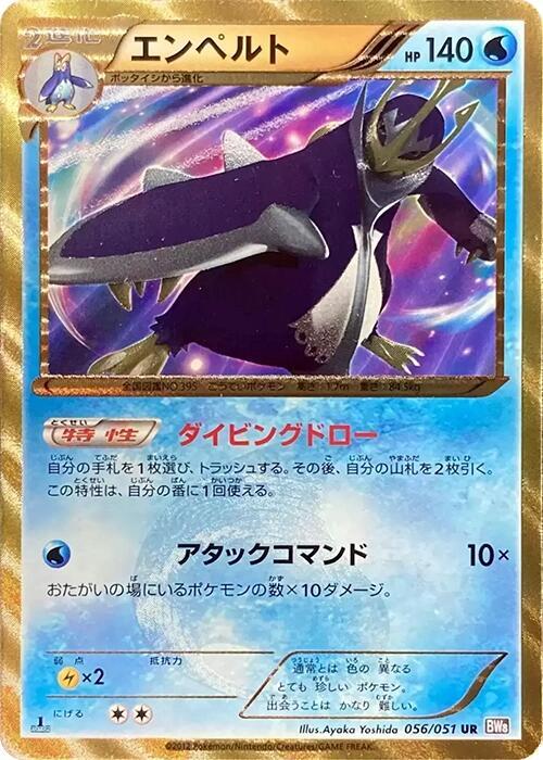 Empoleon (056/051) [BW8: Spiral Force] (Japanese)