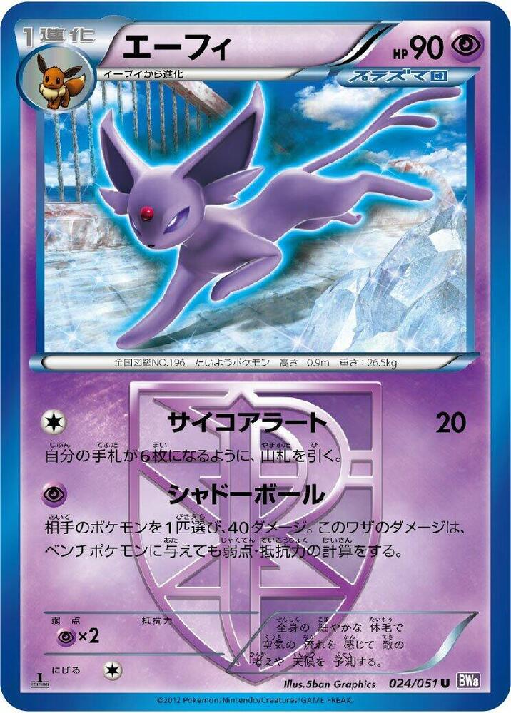 Espeon (Team Plasma) (024/051) [BW8: Spiral Force] (Japanese)