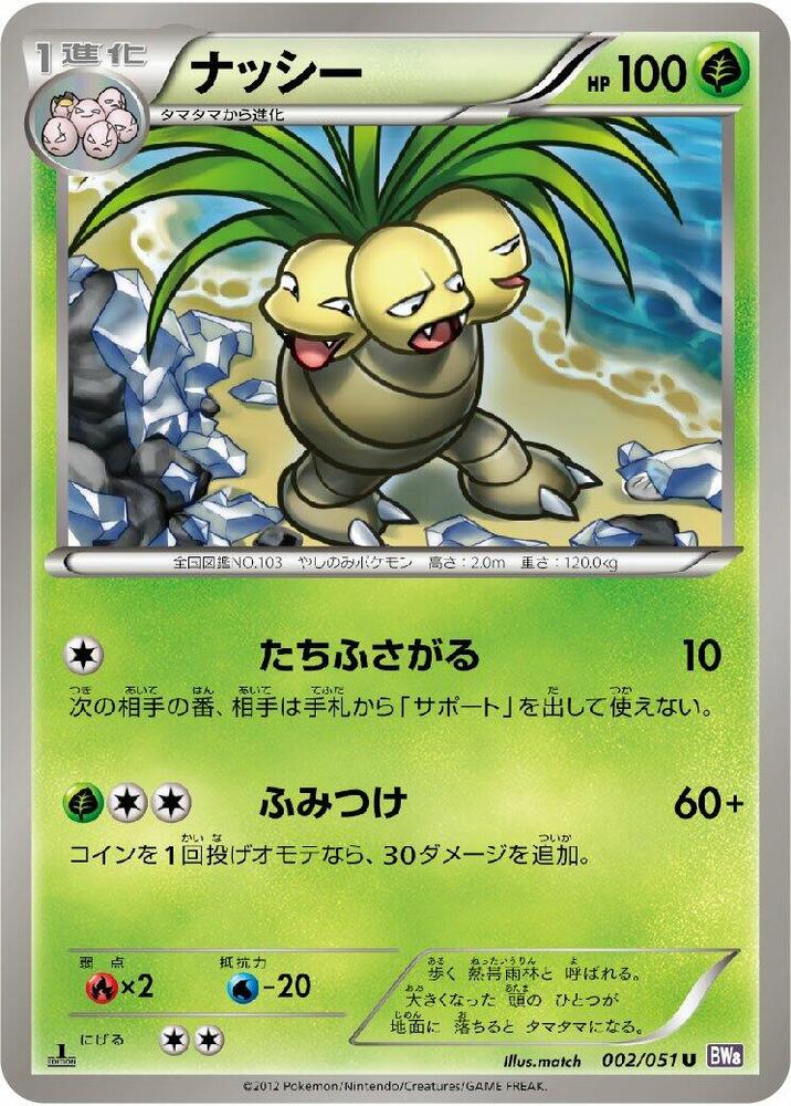 Exeggutor (002/051) [BW8: Spiral Force] (Japanese)