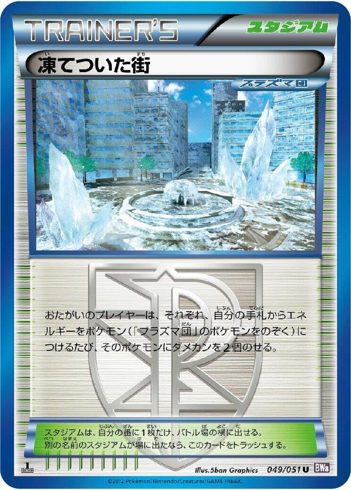 Frozen City (049/051) [BW8: Spiral Force] (Japanese)