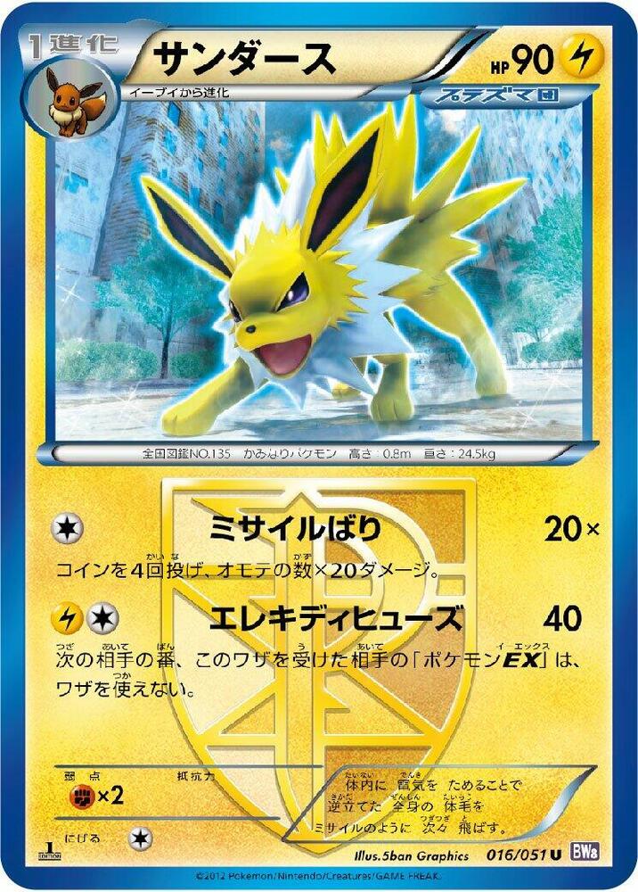Jolteon (Team Plasma) (016/051) [BW8: Spiral Force] (Japanese)