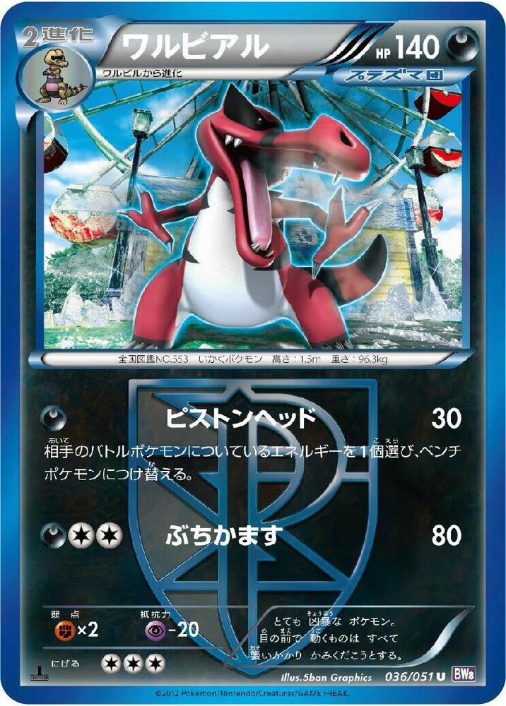 Krookodile (Team Plasma) (036/051) [BW8: Spiral Force] (Japanese)