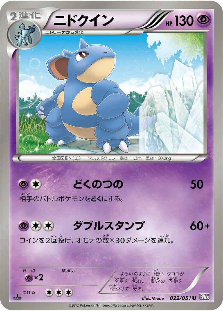 Nidoqueen (022/051) [BW8: Spiral Force] (Japanese)