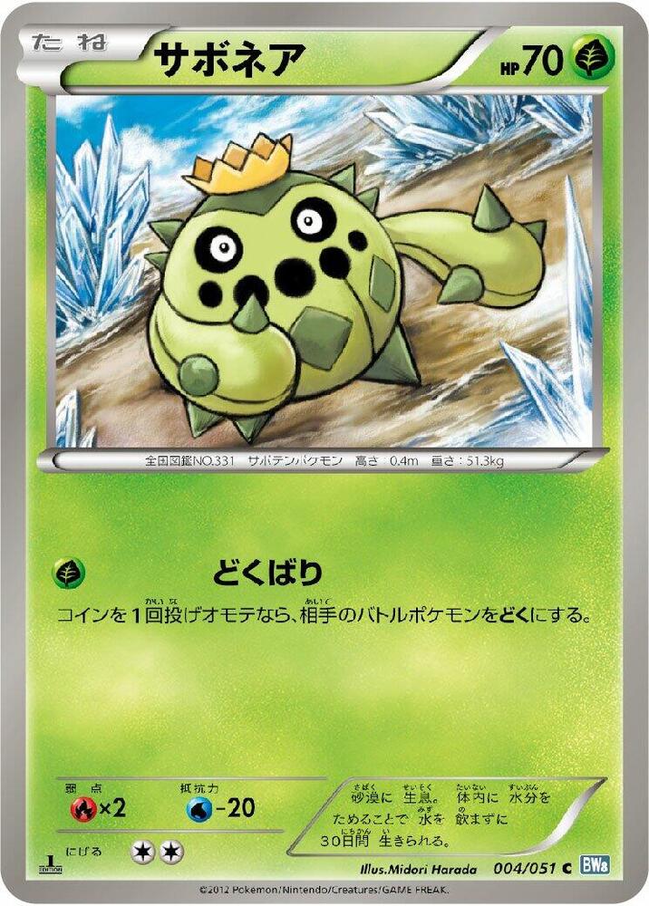 Cacnea (004/051) [BW8: Thunder Knuckle] (Japanese)