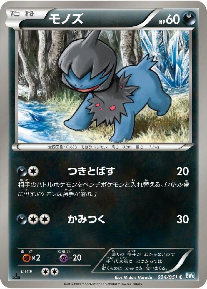 Deino (034/051) [BW8: Thunder Knuckle] (Japanese)