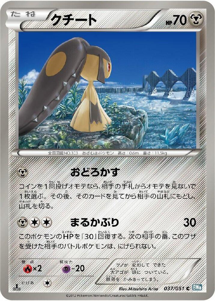 Mawile (037/051) [BW8: Thunder Knuckle] (Japanese)