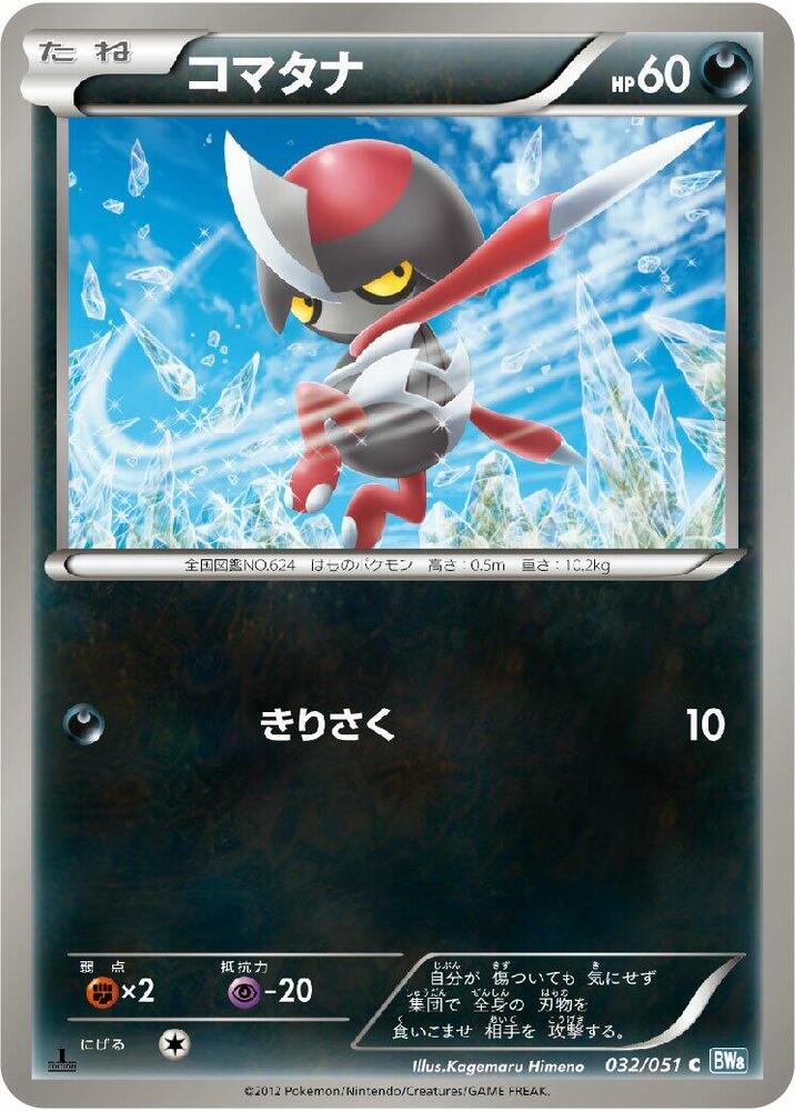Pawniard (032/051) [BW8: Thunder Knuckle] (Japanese)