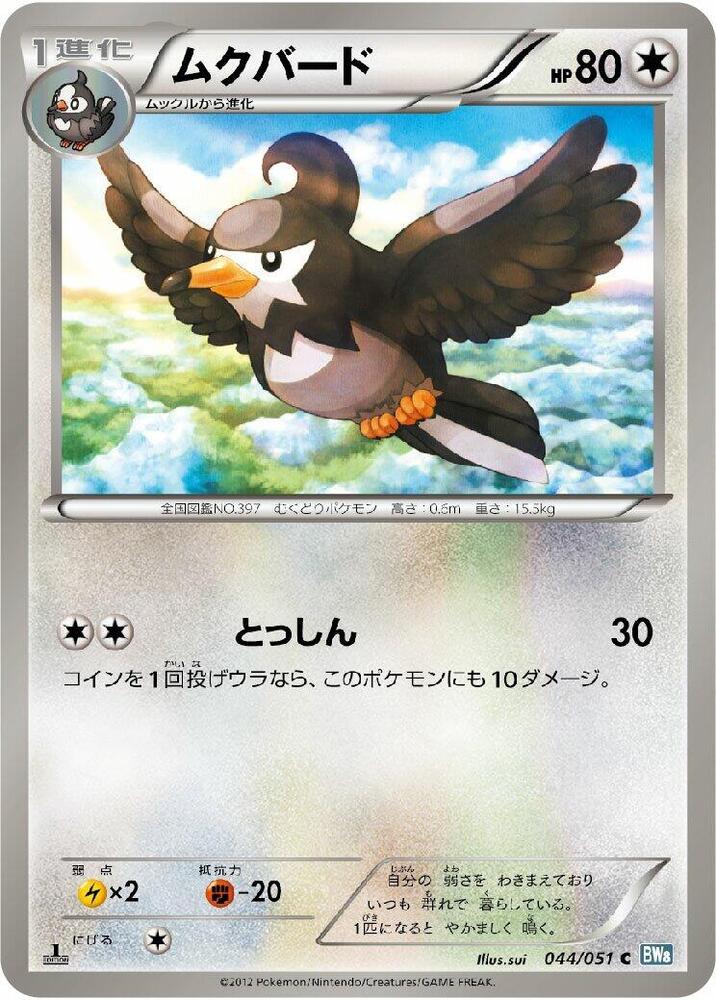 Staravia (044/051) [BW8: Thunder Knuckle] (Japanese)