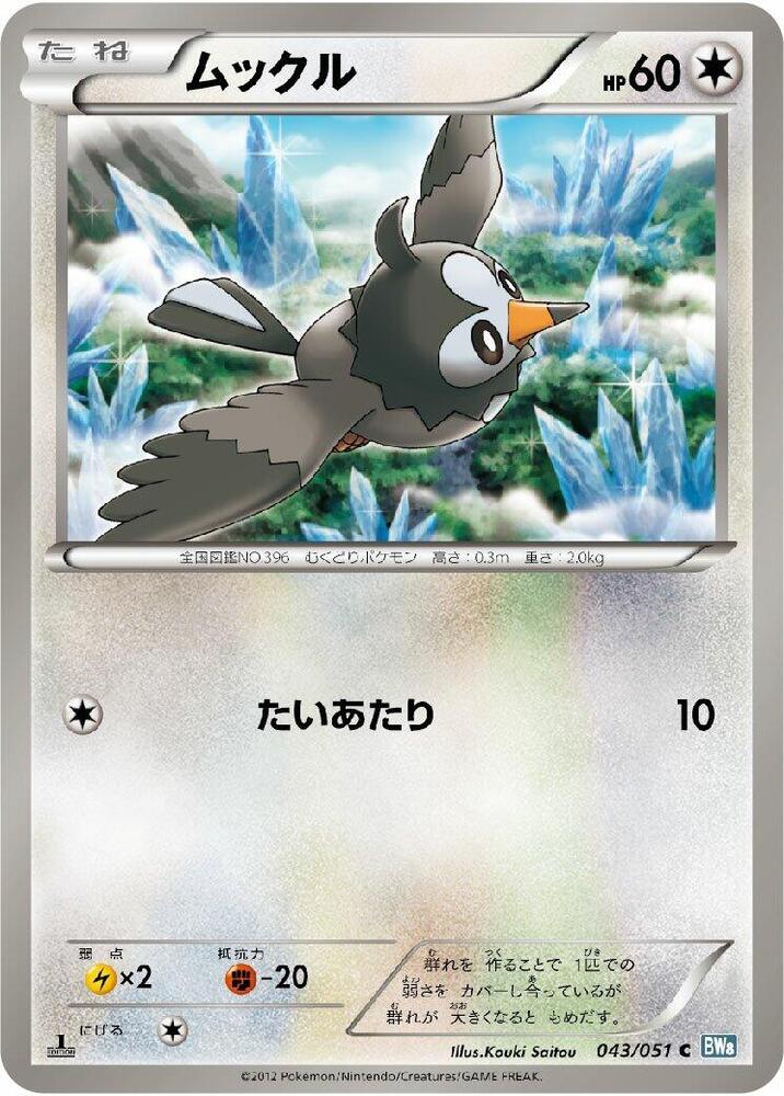Starly (043/051) [BW8: Thunder Knuckle] (Japanese)